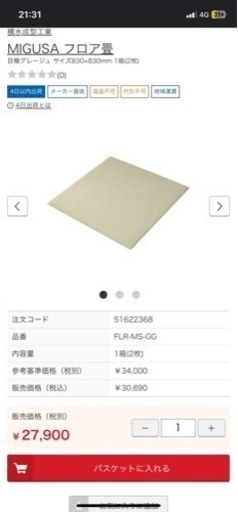 積水システム畳MIGUSA フローリングなどに敷いて使える畳　最終値下げ。\n