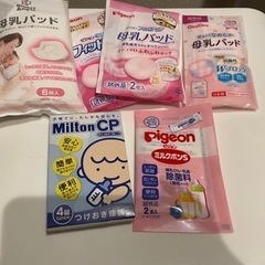 【お譲り先決まりました】試供品　母乳パッド、哺乳瓶除菌剤