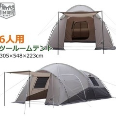 
2ルームテント　テント 