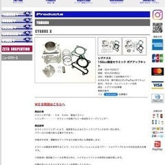 シグナスボアアップキット