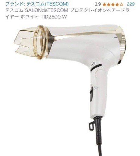 テスコム(TESCOM)　プロテクトイオンヘアードライヤー ホワイト TID2600-W