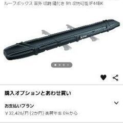 ルーフキャリアボックス　フィッシング