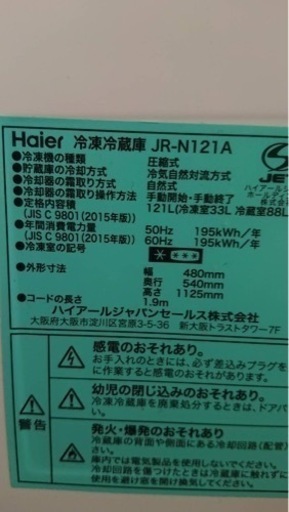 冷蔵庫 121L Haier ハイアール JR-N121A-W トップフリーザー 直冷式 ドアポケット付き ノンフロン