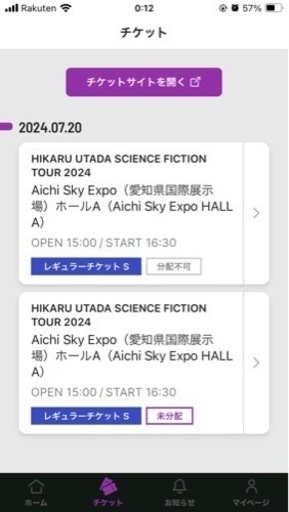 【愛知】宇多田ヒカルライブチケット1枚7/20（土）愛知県国際展示場