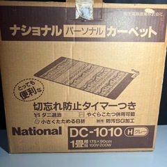 National 電気カーペット