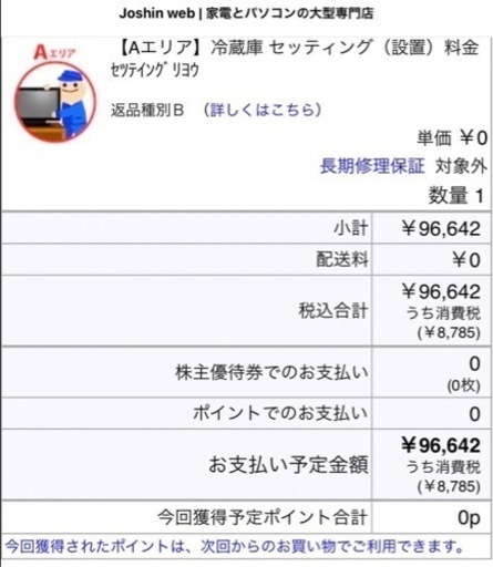 【TOSHIBA】2023年製　冷蔵庫