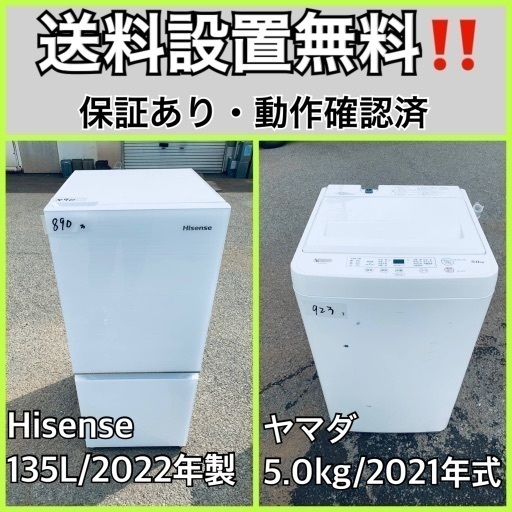 超高年式✨送料設置無料❗️家電2点セット 洗濯機・冷蔵庫