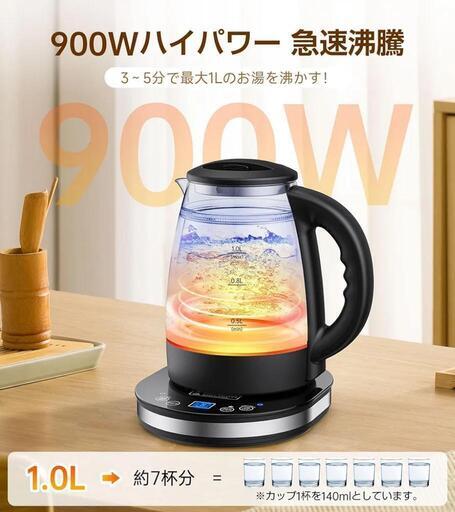 電気ケトル ガラス 1.0L家電 キッチン家電 電気ポット