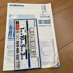 売約済み　コロナ　ルームエアコンCW-1622R 　　