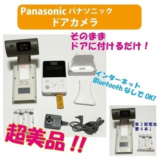 美品!Panasonic ドアホンモニター