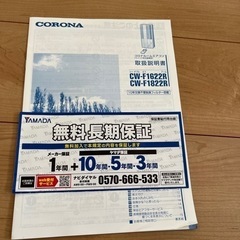 売れました　コロナ　　ルームエアコンCW-1622R