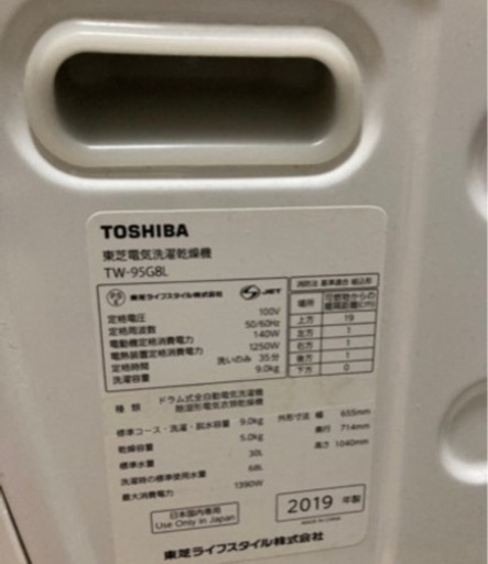 ドラム式洗濯機　TOSHIBA　2019年製