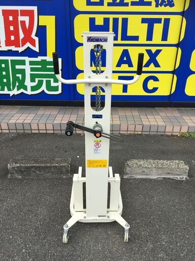 【エコツール 知立店】〇KYOMACHI/京町産業車輌 手巻式フォーク式リフター CL60   IT9OX3TDFJ9C【愛知県/知立市/工具】