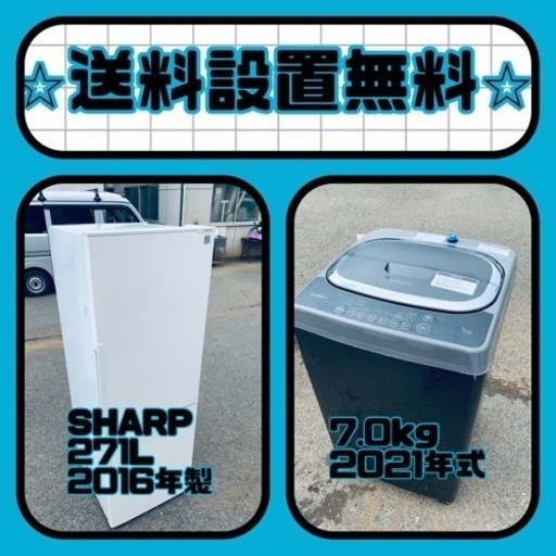 残り僅か⚡️人気の冷蔵庫\u0026洗濯機セットが特別価格で❗️送料・設置無料❗️