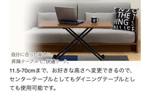 昇降センターテーブル　ライザN 　ニトリ