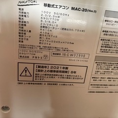 窓用エアコン 移動式エアコン　スポットクーラー  MAC-20 ナカトミ　2021年式　別売り190cmまでの窓に使用できる窓枠パネル付き