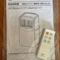 窓用エアコン 移動式エアコン　スポットクーラー  MAC-20 ナカトミ　2021年式　別売り190cmまでの窓に使用できる窓枠パネル付き