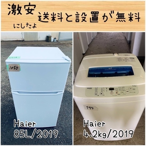 送料設置無料！！限界価格挑戦！！新生活家電♬洗濯機/冷蔵庫♬