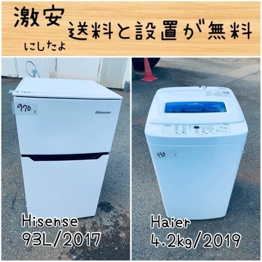 送料設置無料！！限界価格挑戦！！新生活家電♬洗濯機/冷蔵庫♬
