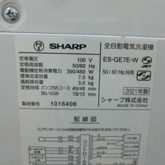 洗濯機 7.0kg 2021年製 シャープ ES-GE7E-W 7kg SHARP 穴なし槽 札幌 西野店