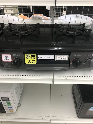 ★ジモティ割あり★ Rinnai 都市ガステーブル  20年製 動作確認／クリーニング済み HJ3741