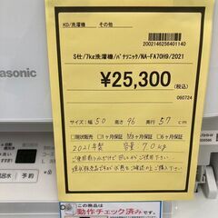 ★ジモティー割あり★ﾊﾟﾅｿﾆｯｸ/7kg洗濯機/2021/クリ-ニング済み/HG-2446