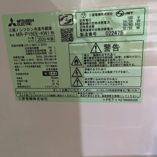 A-144 MITSUBISHI 2DR冷蔵庫❗️2020年製