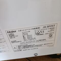 残り1台になりました！スポットクーラー(税込み)