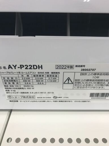 ★ジモティ割あり★ SHARP ルームエアコン AY-P22DH 2.2kw 22年製 室内機分解洗浄済み HJ3746