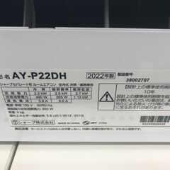 ☆ジモティ割あり☆ SHARP ルームエアコン AY-P22DH 2.2kw 22年製 室内