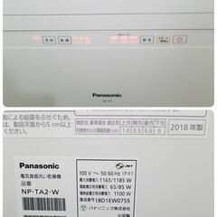 【美品】Panasonic 食器洗い乾燥機 NP-TA2-W 2018年製 食洗機 