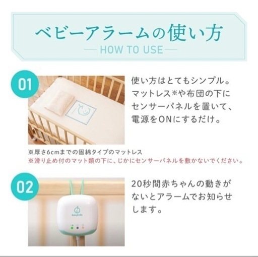 E 201 ベビー センサー ベビースマイル BabySmile 乳児用体動センサー 