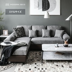 モダンデコ　カウチソファ