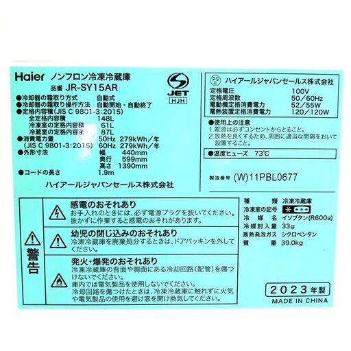 10/7Haier/ハイアール ノンフロン冷凍冷蔵庫 JR-SY-15AR 148L  