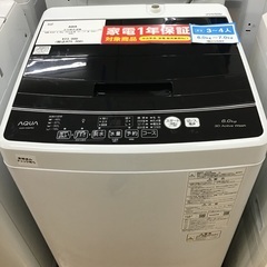 【トレファク神戸新長田 】AQUAの洗濯機2023年製です！!!【取りに来れる方限定】