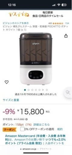 ピジョン哺乳瓶スチーム除菌乾燥