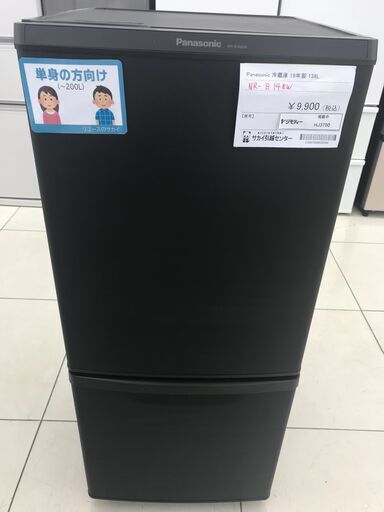 ★ジモティ割あり★ Panasonic 冷蔵庫 138L 19年製 動作確認／クリーニング済み HJ3750