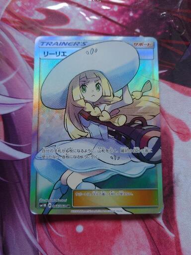 ポケカ　帽子リーリエsr
