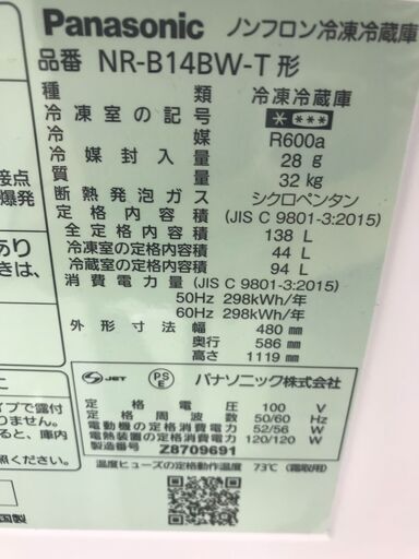 ★ジモティ割あり★ Panasonic 冷蔵庫 138L 19年製 動作確認／クリーニング済み HJ3750