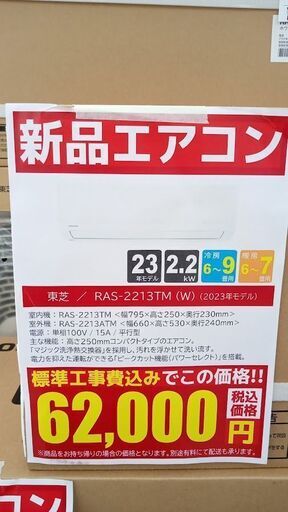 ジモティー割引はありません！ TOSHIBA ルームエアコン RAS-2213TM(W) 2.2kw 23年製 室内機分解洗浄済み TJ7359