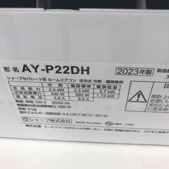 ★ジモティ割あり★ SHARP ルームエアコン AY-P22DH 2.2kw 23年製 室内機分解洗浄済み HJ3752
