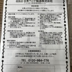 【値下げ中　日本ベッド　マットレス】シルキーパフ　ダブル　中古【保証書付】