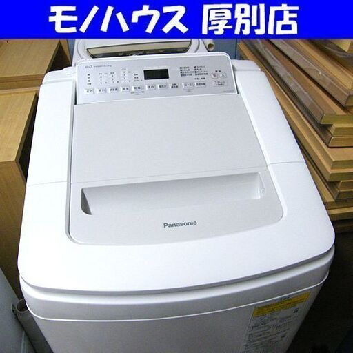 洗濯乾燥機 8.0kg 2021年製 パナソニック NA-FD80H8-S 洗濯機 乾燥機能 大型 Panasonic 8kg 札幌市厚別区 厚別店