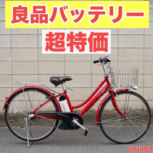 ⭐️超特価⭐電動自転車 ヤマハ 26インチ アシスト 1人乗り 071102