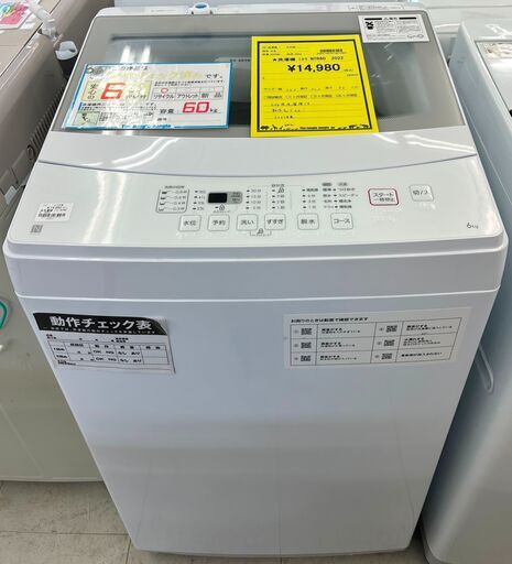 6ヶ月保証付き！！　洗濯機　ニトリ　NTR60　2022　幅(W)565mm × 奥行(D)525mm ×  高さ(H)920mm