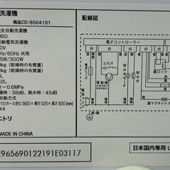 6ヶ月保証付き！！　洗濯機　ニトリ　NTR60　2022　幅(W)565mm × 奥行(D)525mm ×  高さ(H)920mm