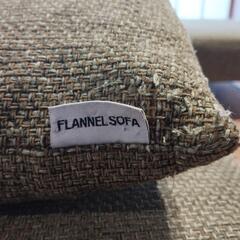 FLANNEL SOFA　シエスタ 2.5P　スツール、クッションセット