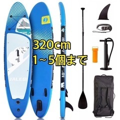 お値下げ❗️大人気アイテム再入荷✨新品未使用【SUPボード】320cmサップ スタンドアップパドルボード パドル ポンプ④