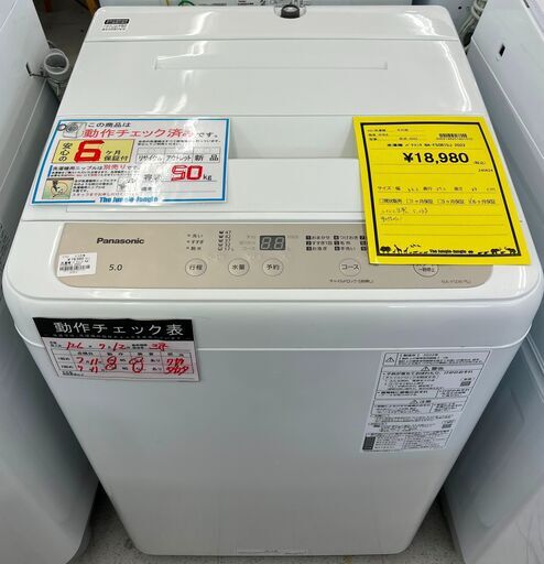 6ヶ月保証付き！！　洗濯機　パナソニック　NA-F50B15J　2022　幅(W)562mm × 奥行(D)572mm ×  高さ(H)880mm