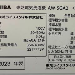 6ヶ月保証付き！！　洗濯機　トウシバ　AW-5GA2　2023　幅(W)555mm × 奥行(D)560mm ×  高さ(H)970mm